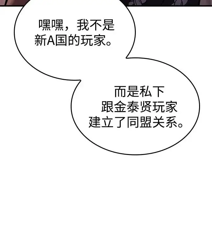 漫画《以王之力重生》第117话第9张图