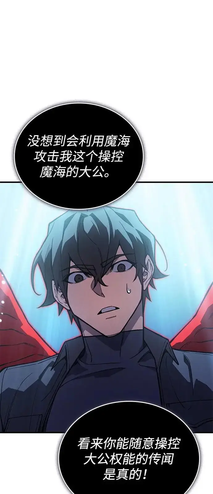 漫画《以王之力重生》第117话第90张图