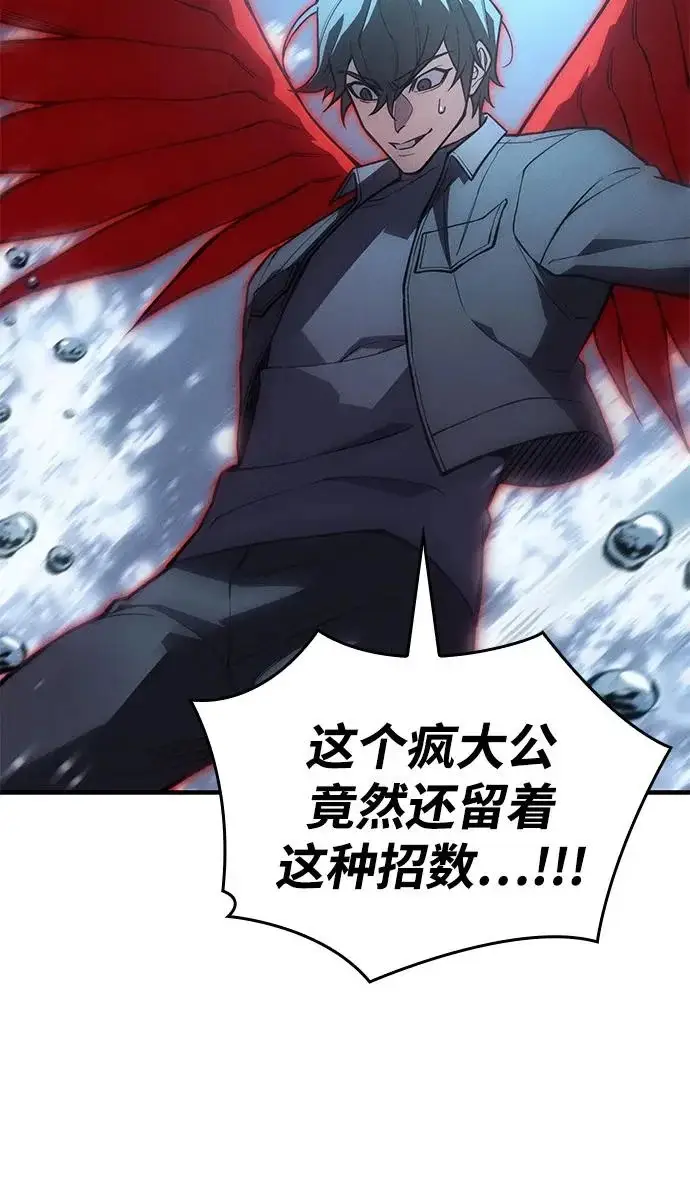 漫画《以王之力重生》第117话第96张图