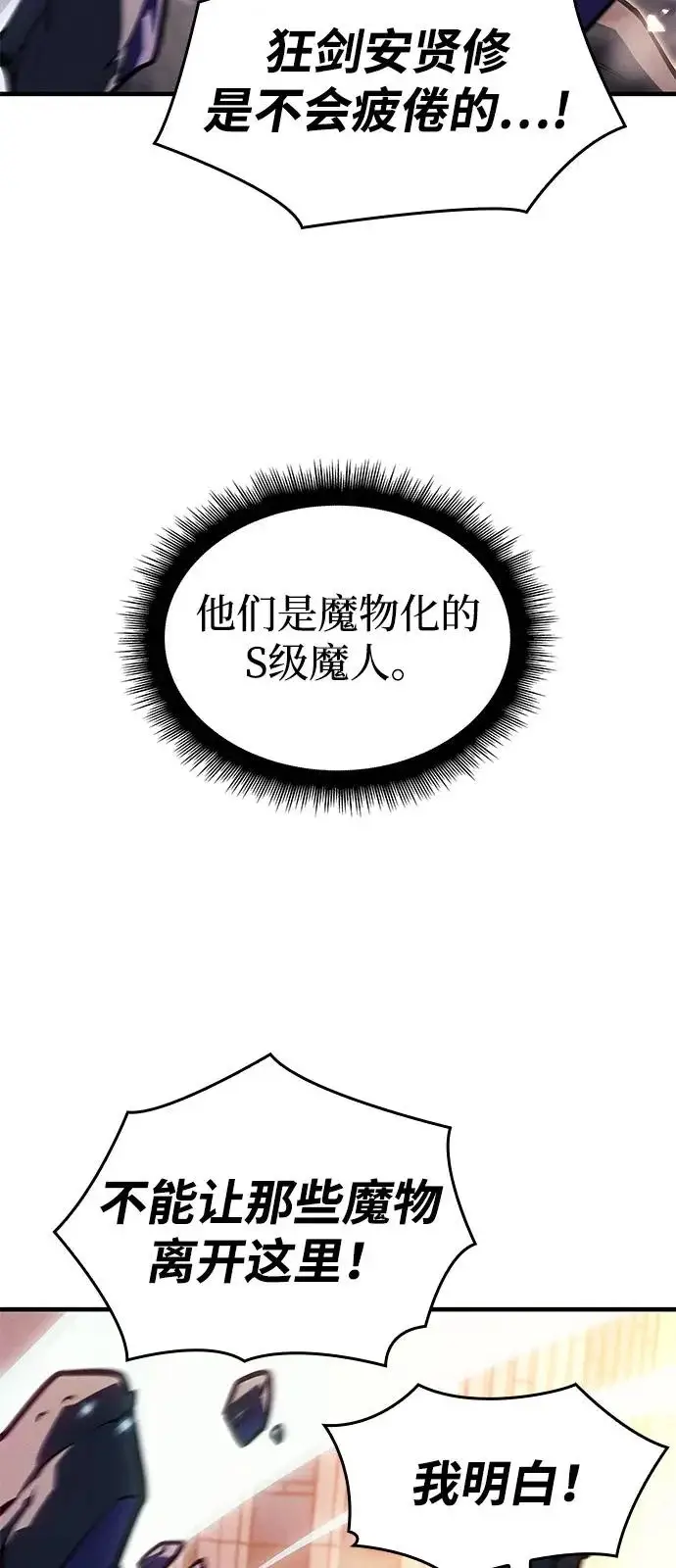 漫画《以王之力重生》第117话第99张图