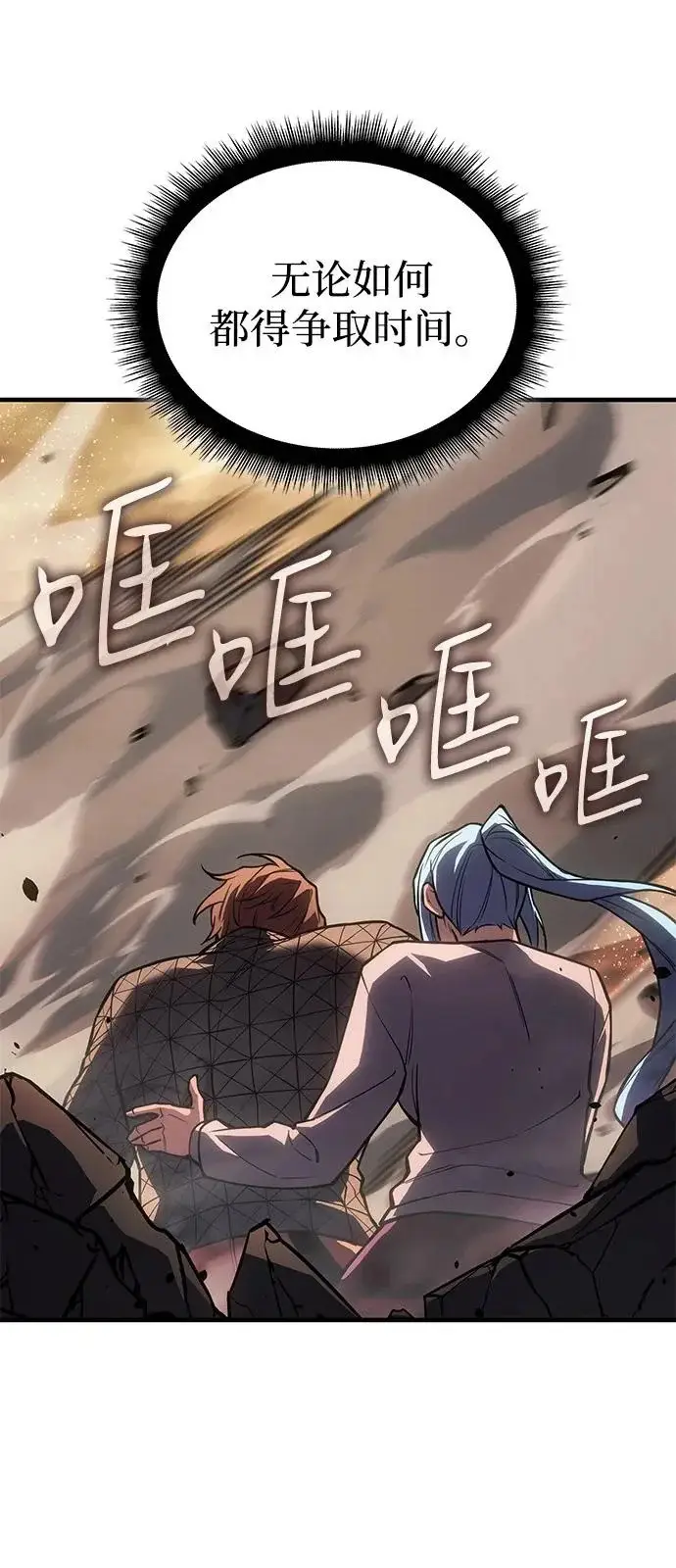 漫画《以王之力重生》第118话第22张图