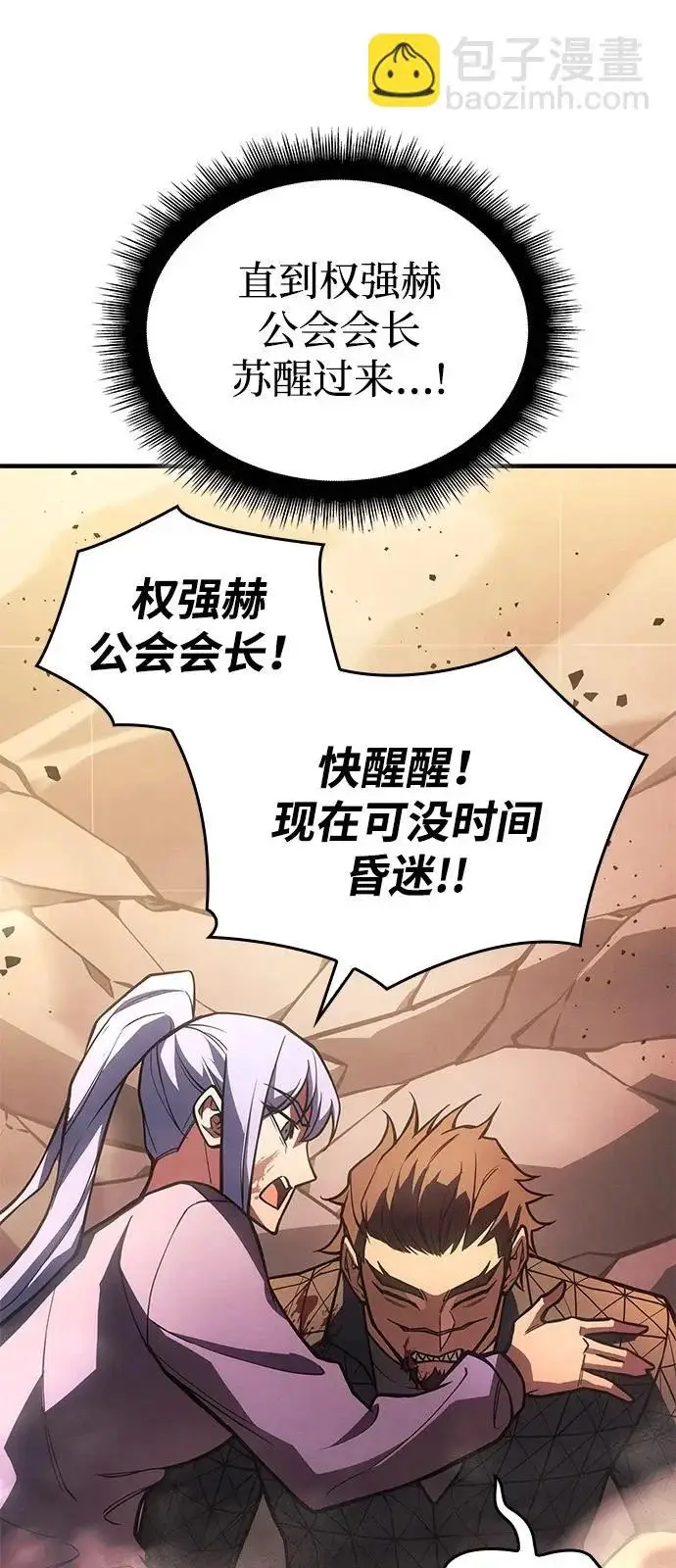 漫画《以王之力重生》第118话第23张图