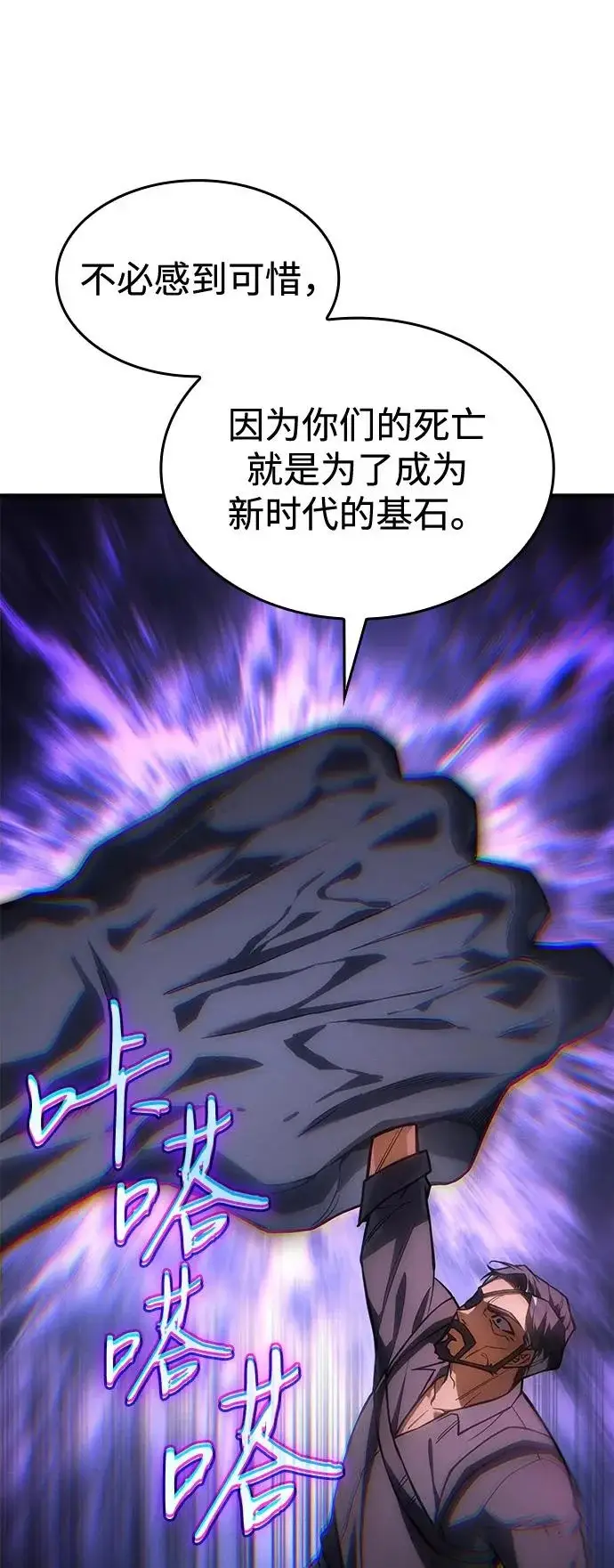 漫画《以王之力重生》第118话第29张图