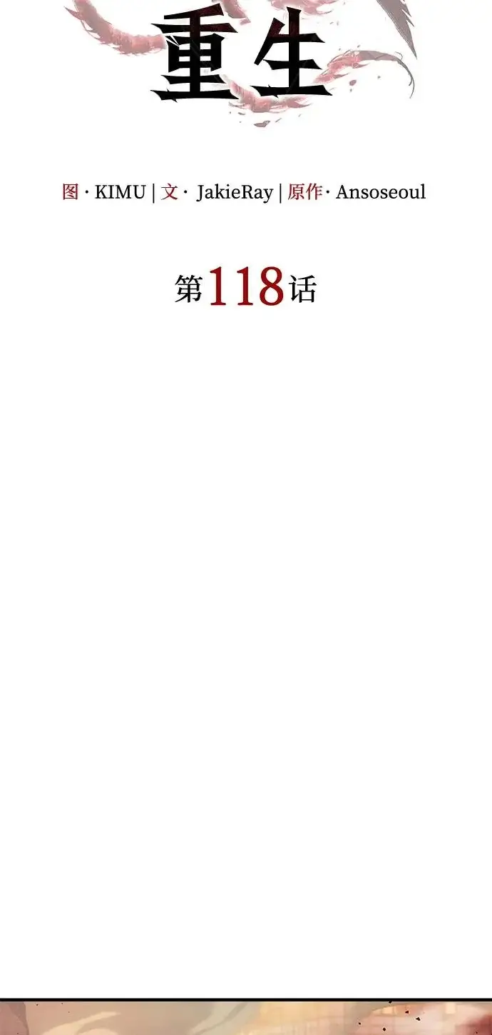 漫画《以王之力重生》第118话第37张图