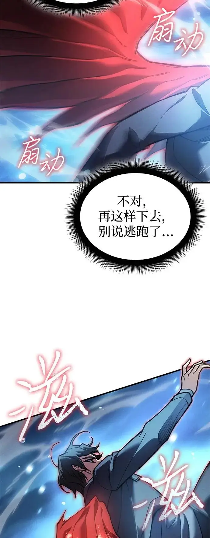 漫画《以王之力重生》第118话第4张图