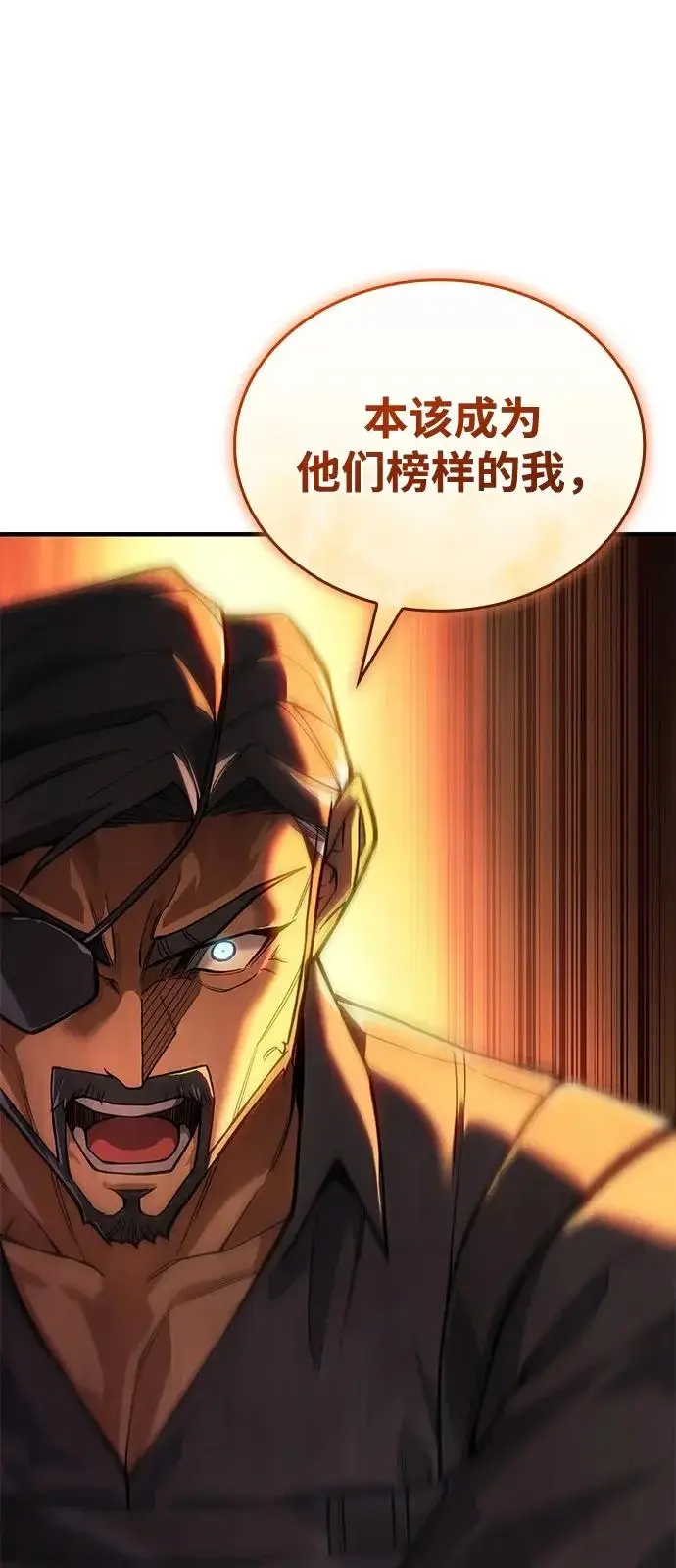 漫画《以王之力重生》第118话第45张图