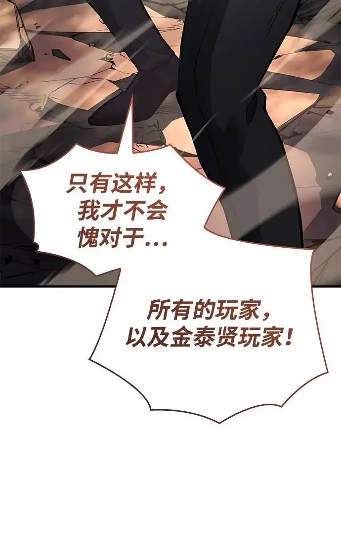 漫画《以王之力重生》第118话第48张图