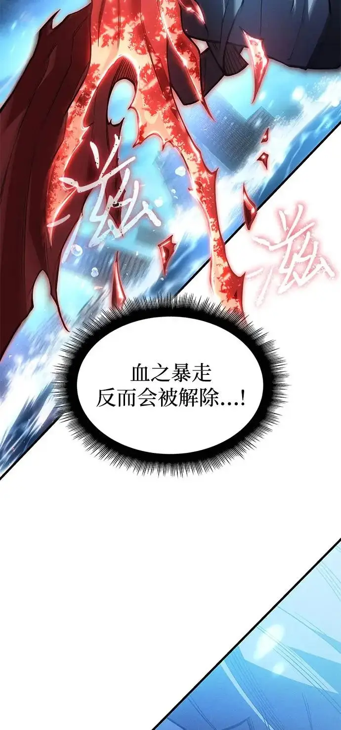 漫画《以王之力重生》第118话第5张图