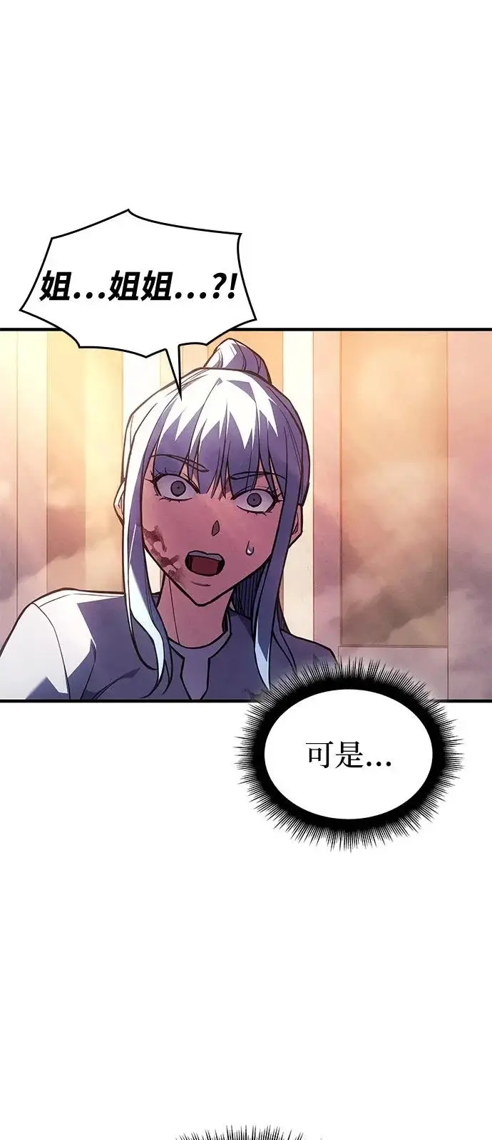 漫画《以王之力重生》第118话第58张图