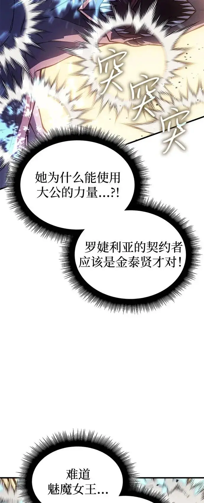 漫画《以王之力重生》第118话第72张图
