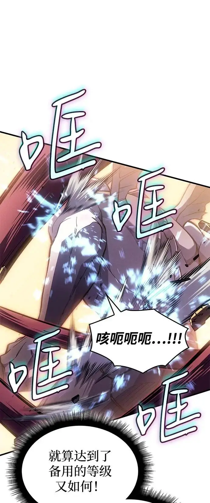 漫画《以王之力重生》第118话第74张图