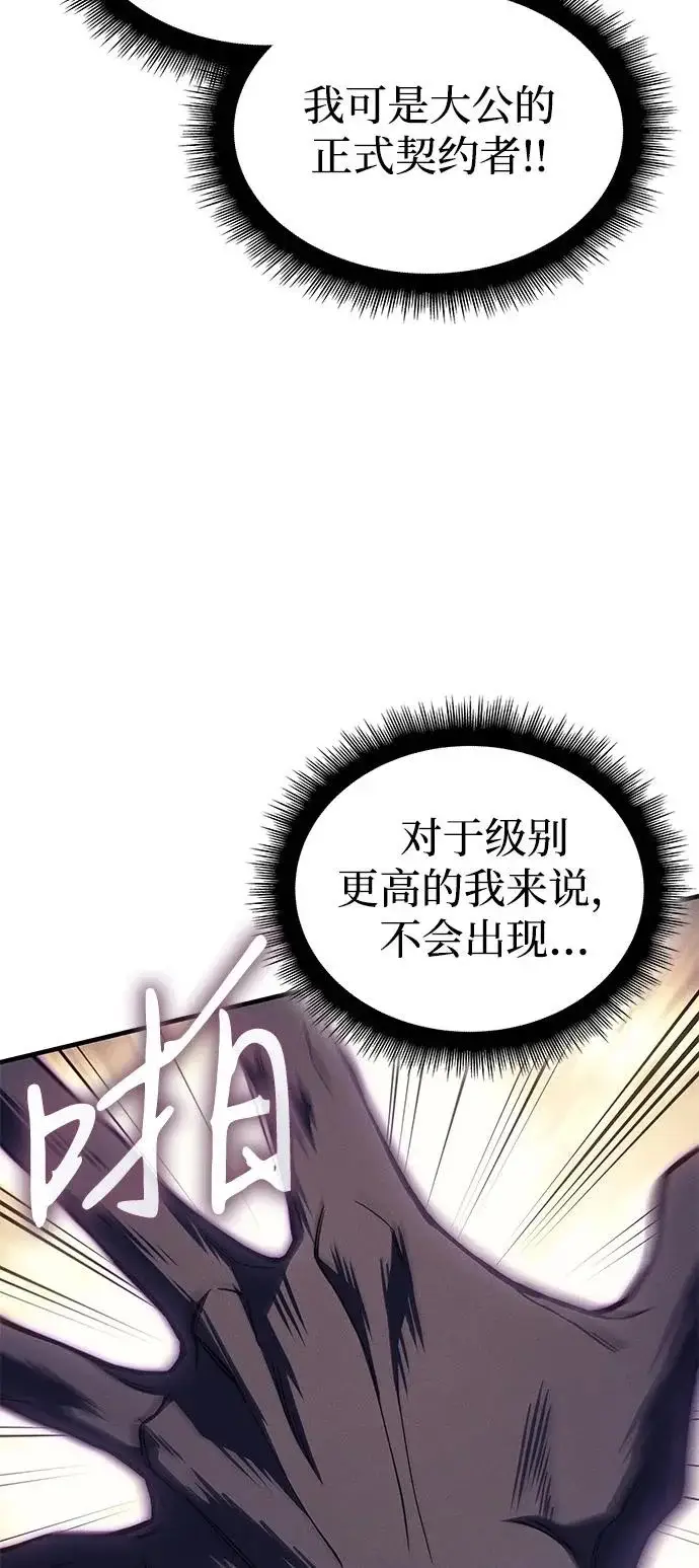 漫画《以王之力重生》第118话第75张图