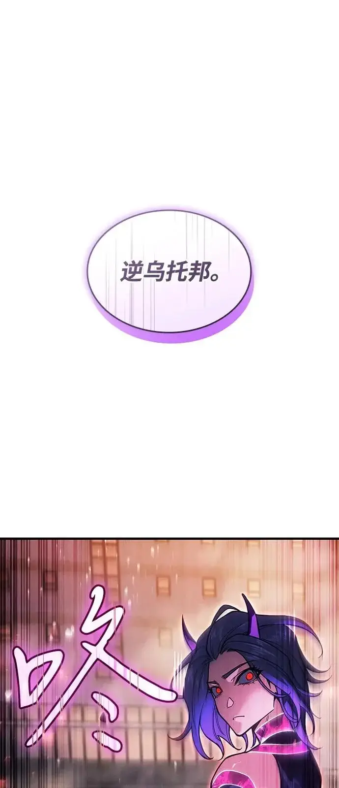 漫画《以王之力重生》第118话第78张图