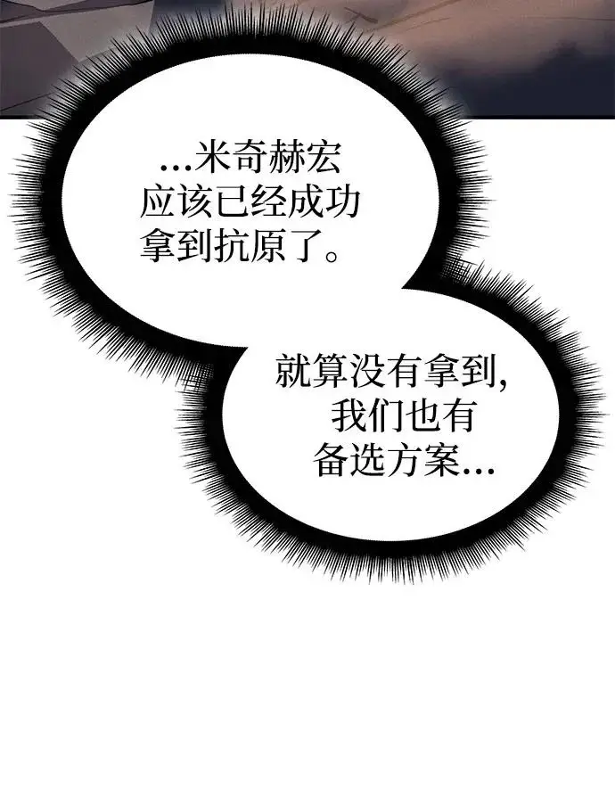 漫画《以王之力重生》第119话第10张图