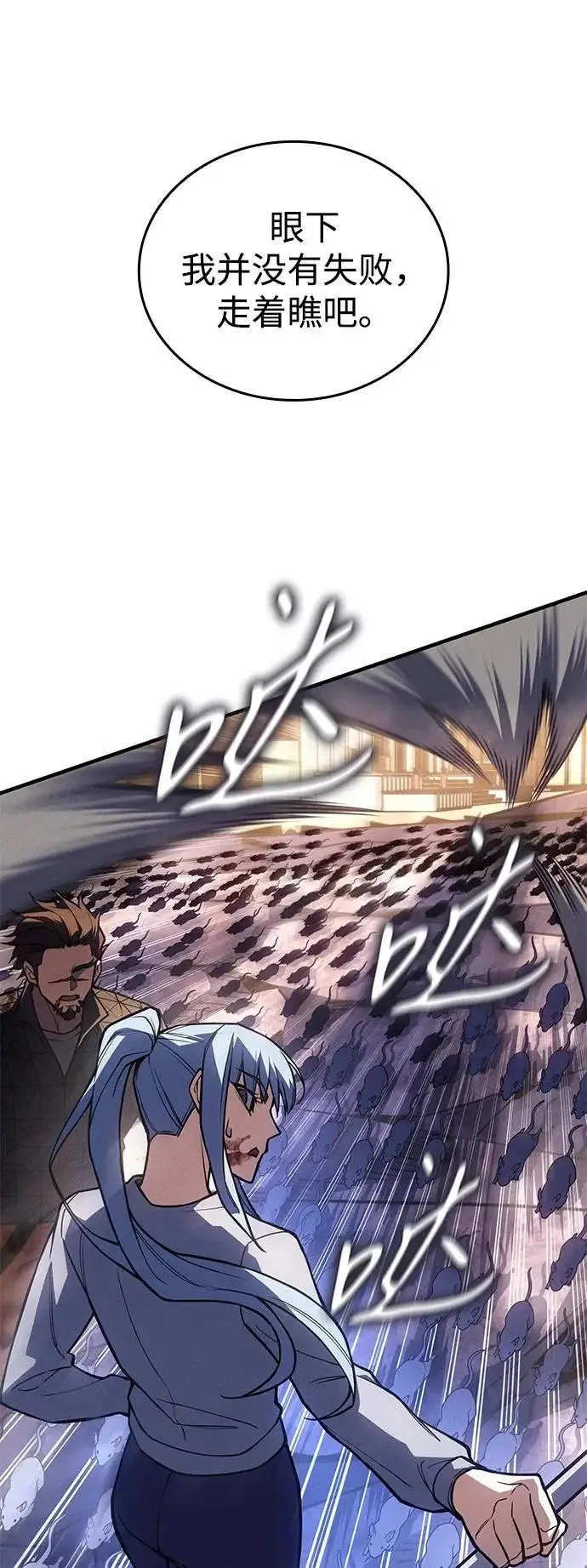 漫画《以王之力重生》第119话第11张图
