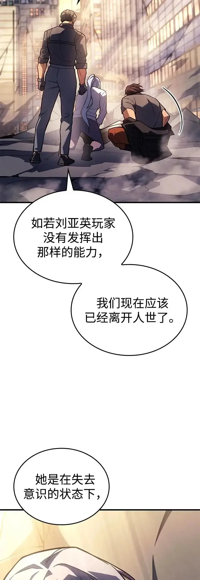 漫画《以王之力重生》第119话第19张图
