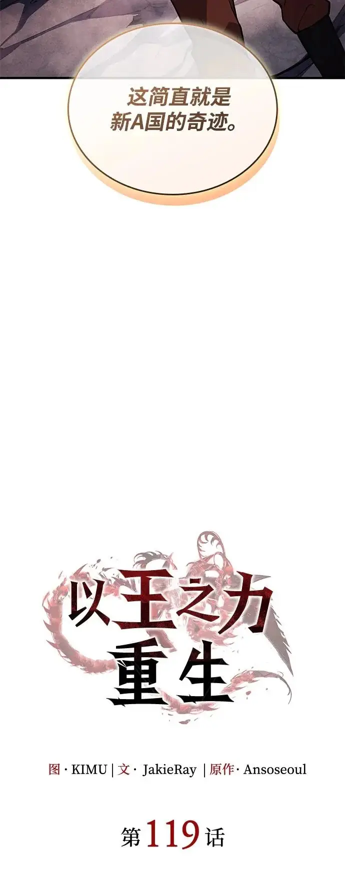 漫画《以王之力重生》第119话第22张图