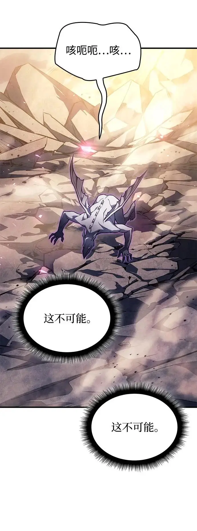 漫画《以王之力重生》第119话第3张图