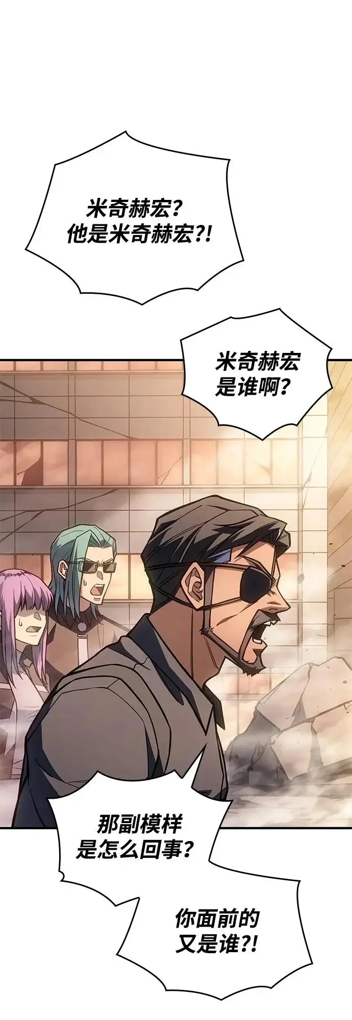 漫画《以王之力重生》第119话第44张图