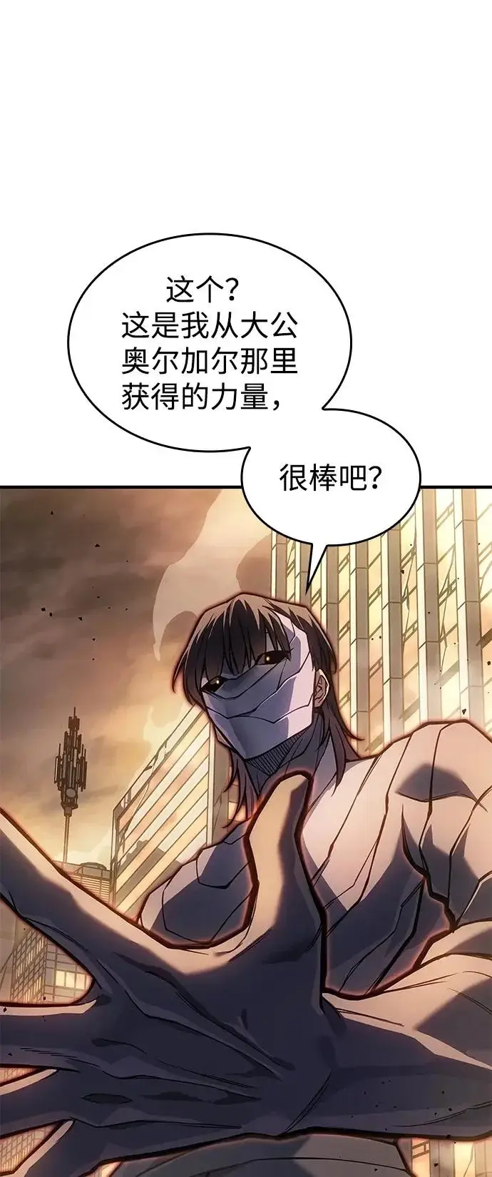 漫画《以王之力重生》第119话第45张图