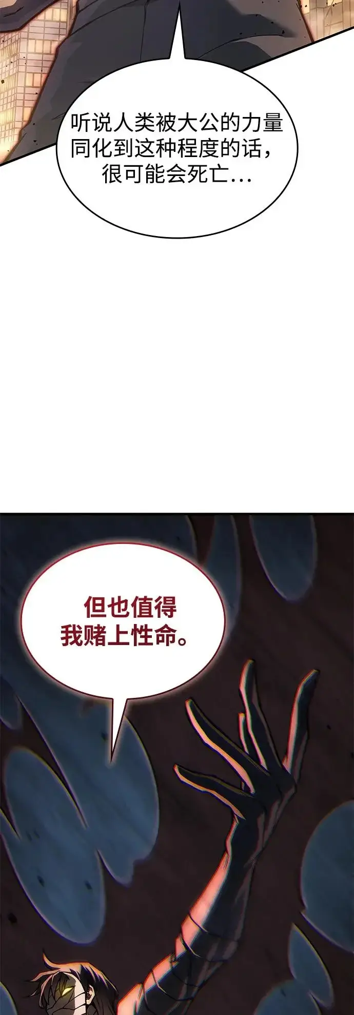 漫画《以王之力重生》第119话第46张图