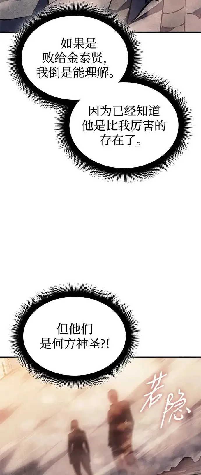 漫画《以王之力重生》第119话第5张图