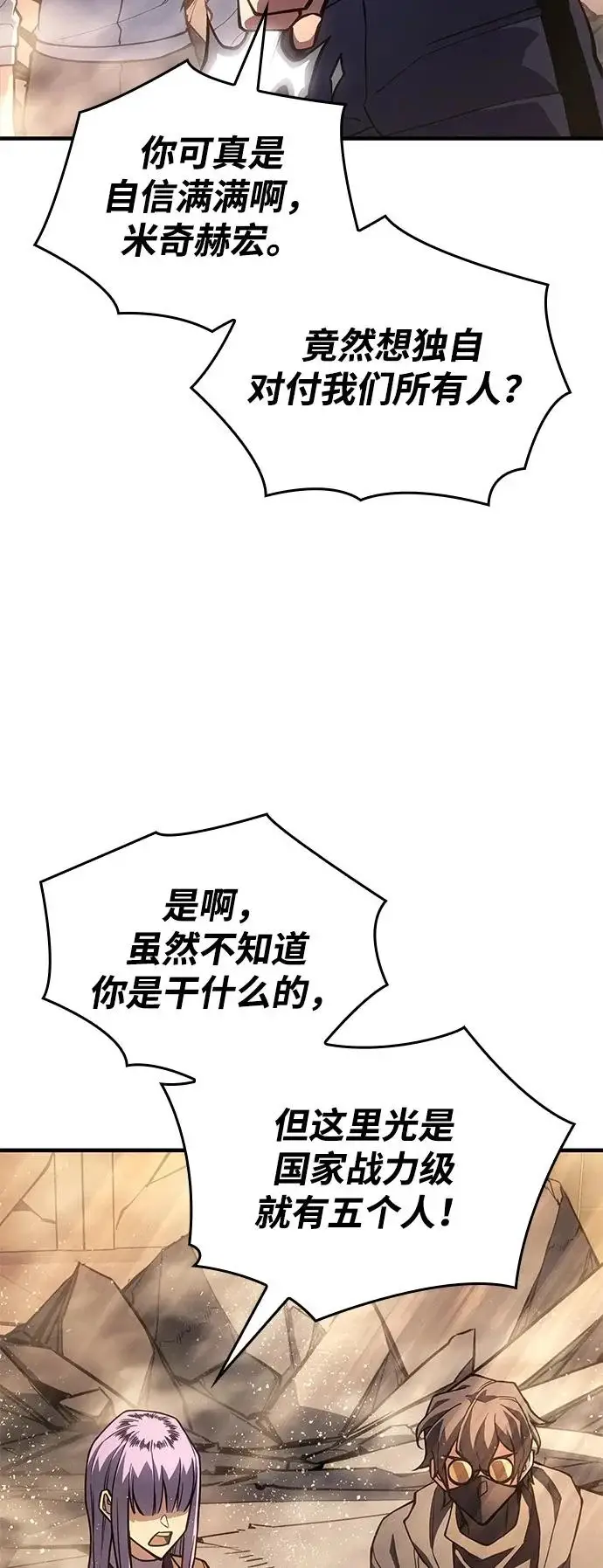 漫画《以王之力重生》第119话第52张图