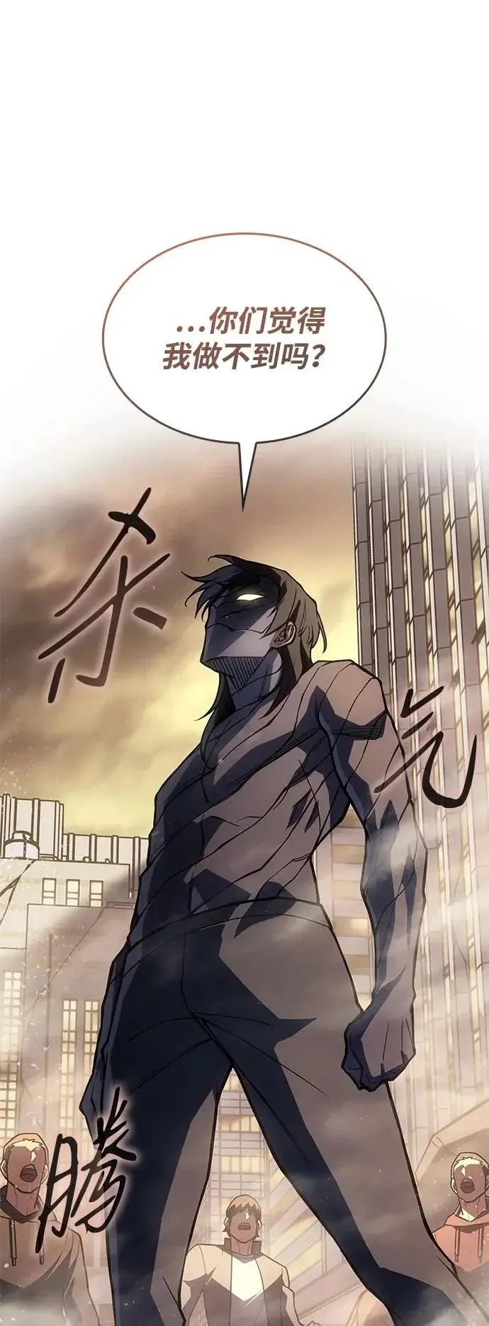 漫画《以王之力重生》第119话第54张图