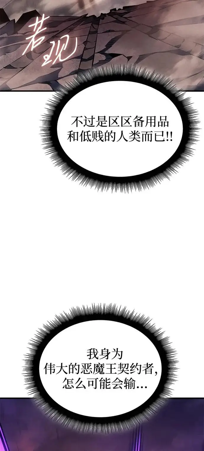 漫画《以王之力重生》第119话第6张图