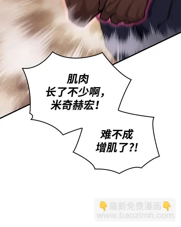 漫画《以王之力重生》第119话第64张图