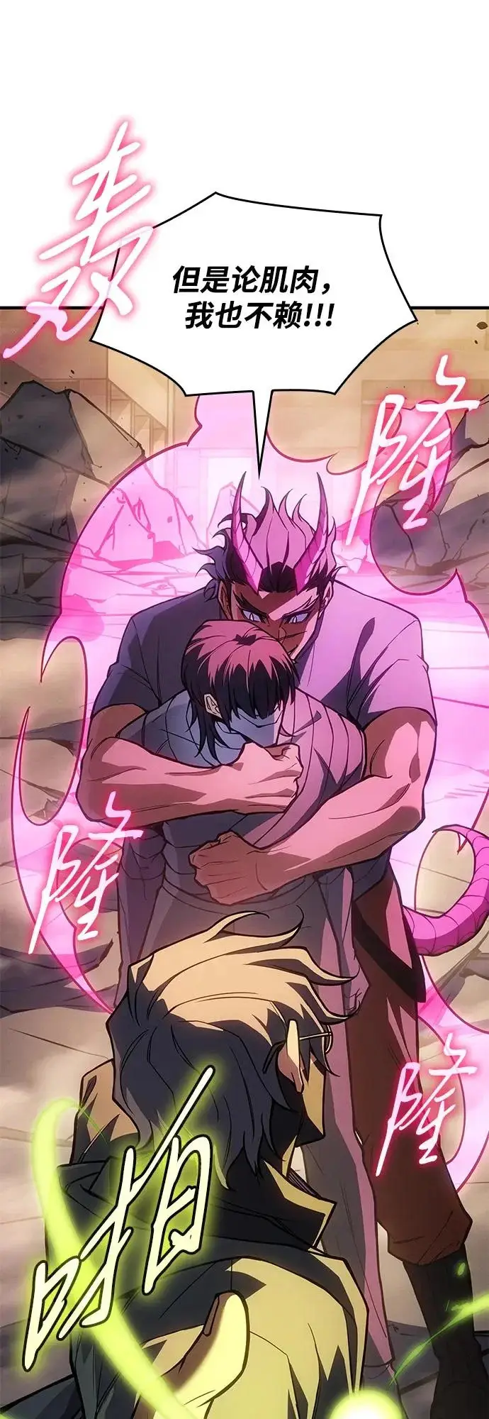 漫画《以王之力重生》第119话第65张图