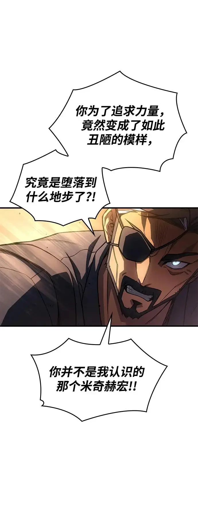 漫画《以王之力重生》第119话第75张图