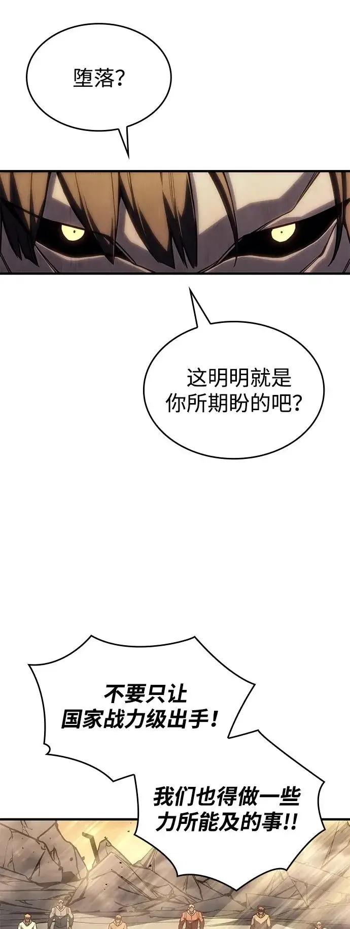 漫画《以王之力重生》第119话第76张图
