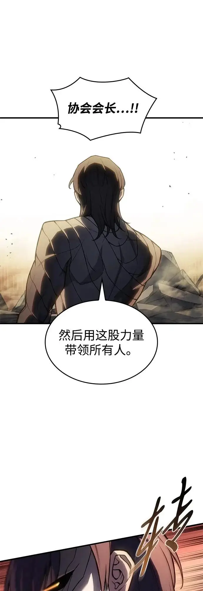 漫画《以王之力重生》第119话第78张图