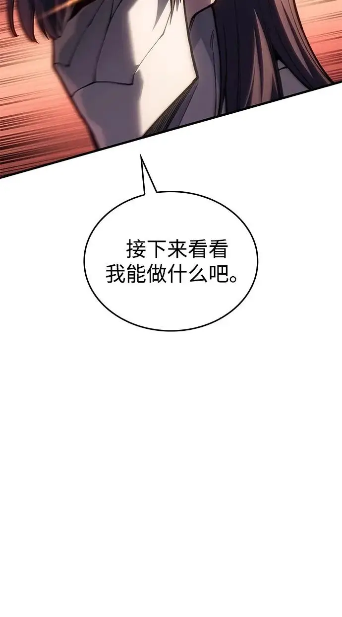 漫画《以王之力重生》第119话第79张图