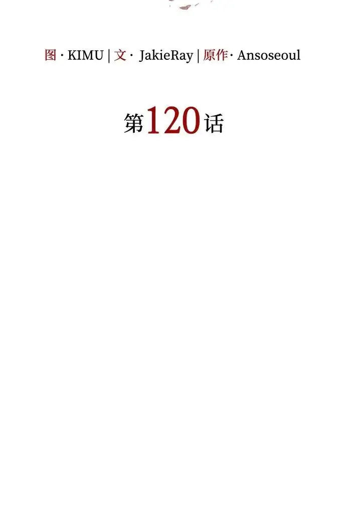 漫画《以王之力重生》第120话第33张图