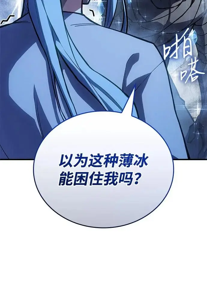 漫画《以王之力重生》第120话第56张图