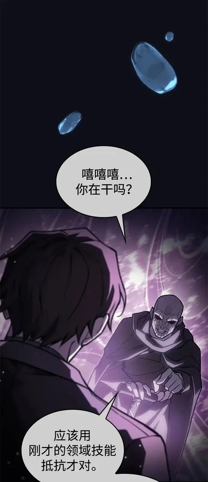 漫画《以王之力重生》第120话第6张图