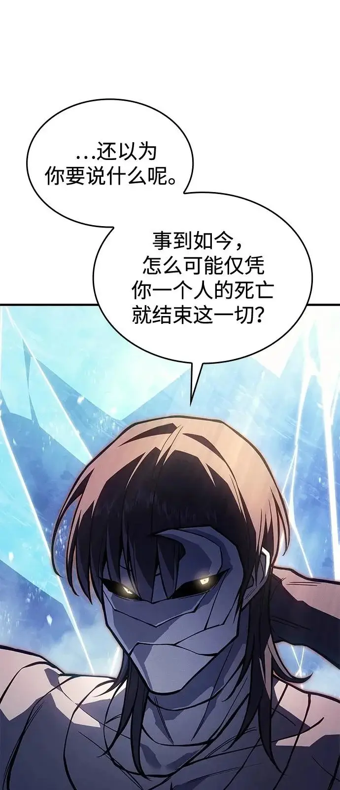 漫画《以王之力重生》第120话第71张图