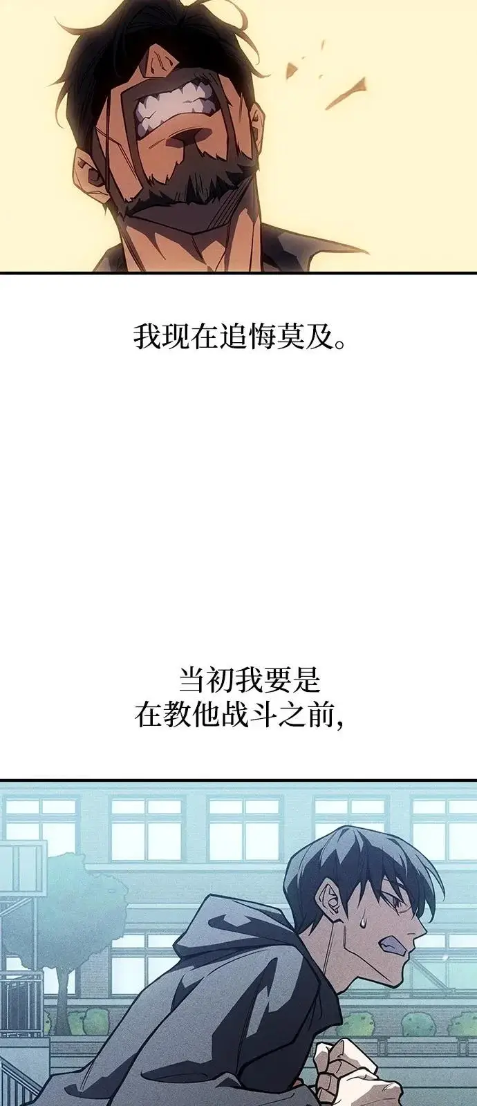 漫画《以王之力重生》第120话第78张图