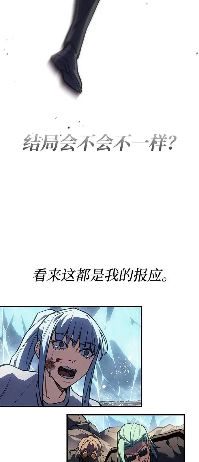 漫画《以王之力重生》第120话第81张图