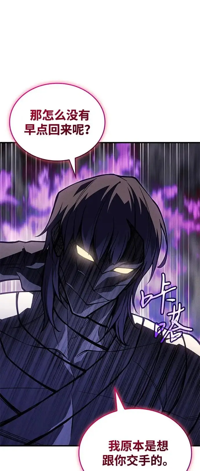 漫画《以王之力重生》第121话第13张图