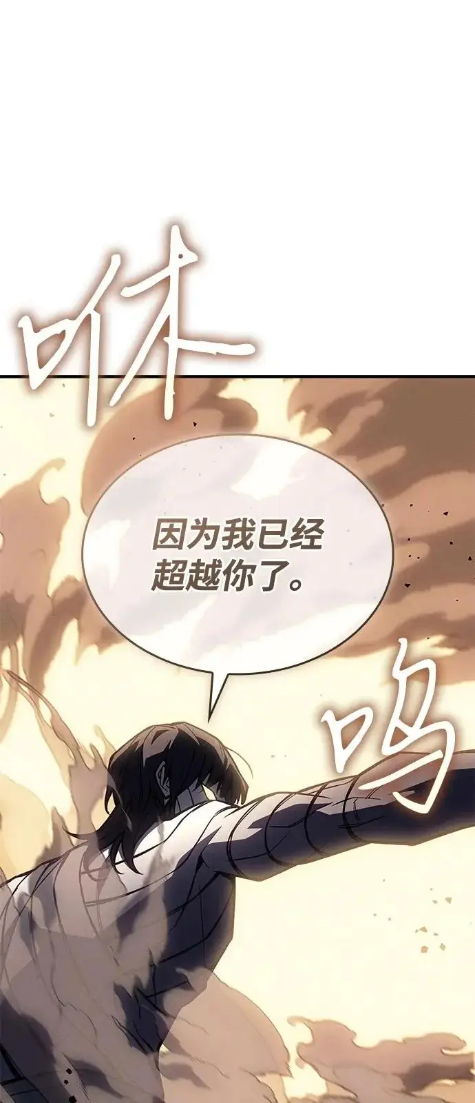 漫画《以王之力重生》第121话第21张图