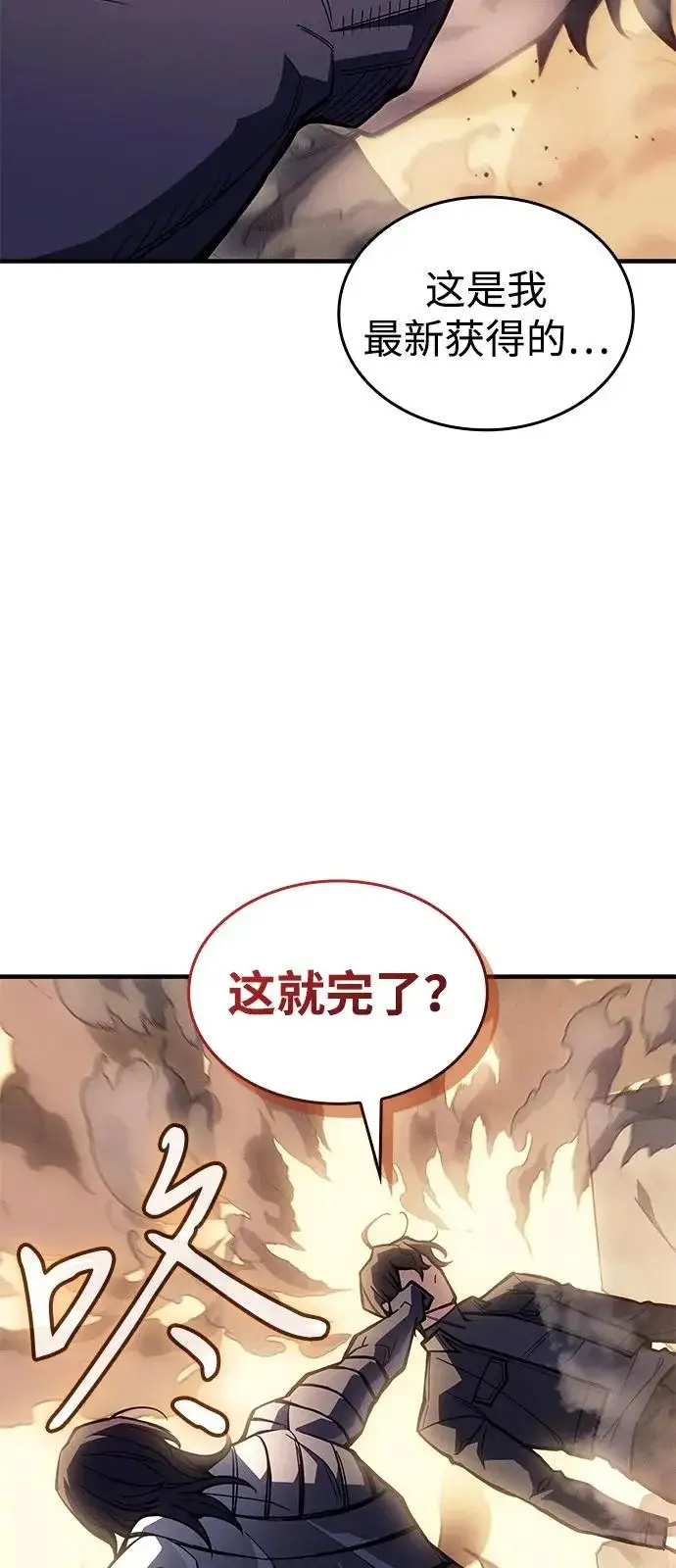 漫画《以王之力重生》第121话第23张图