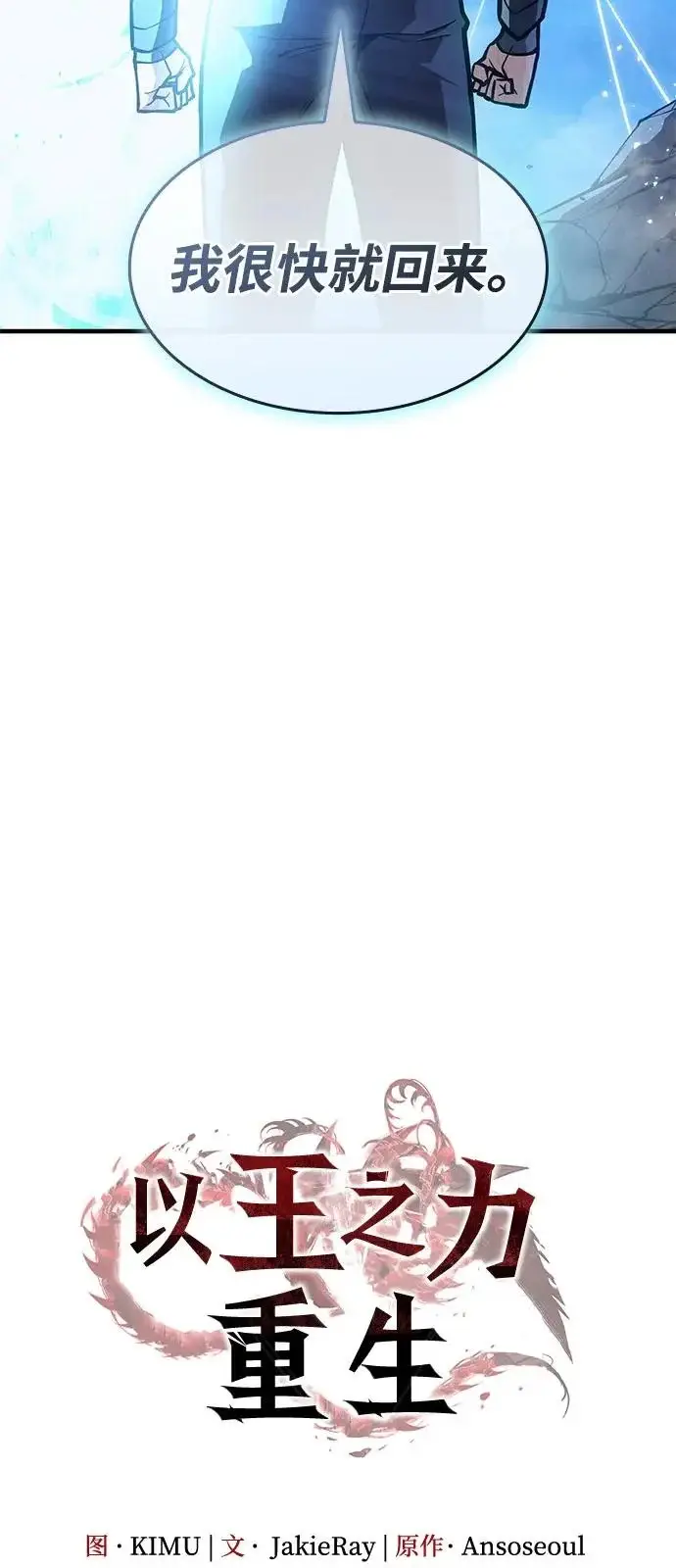 漫画《以王之力重生》第121话第35张图