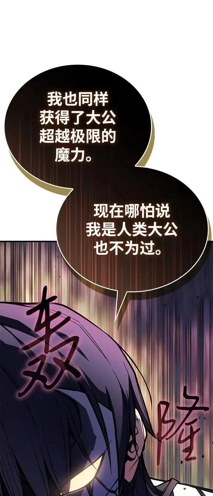 漫画《以王之力重生》第121话第44张图