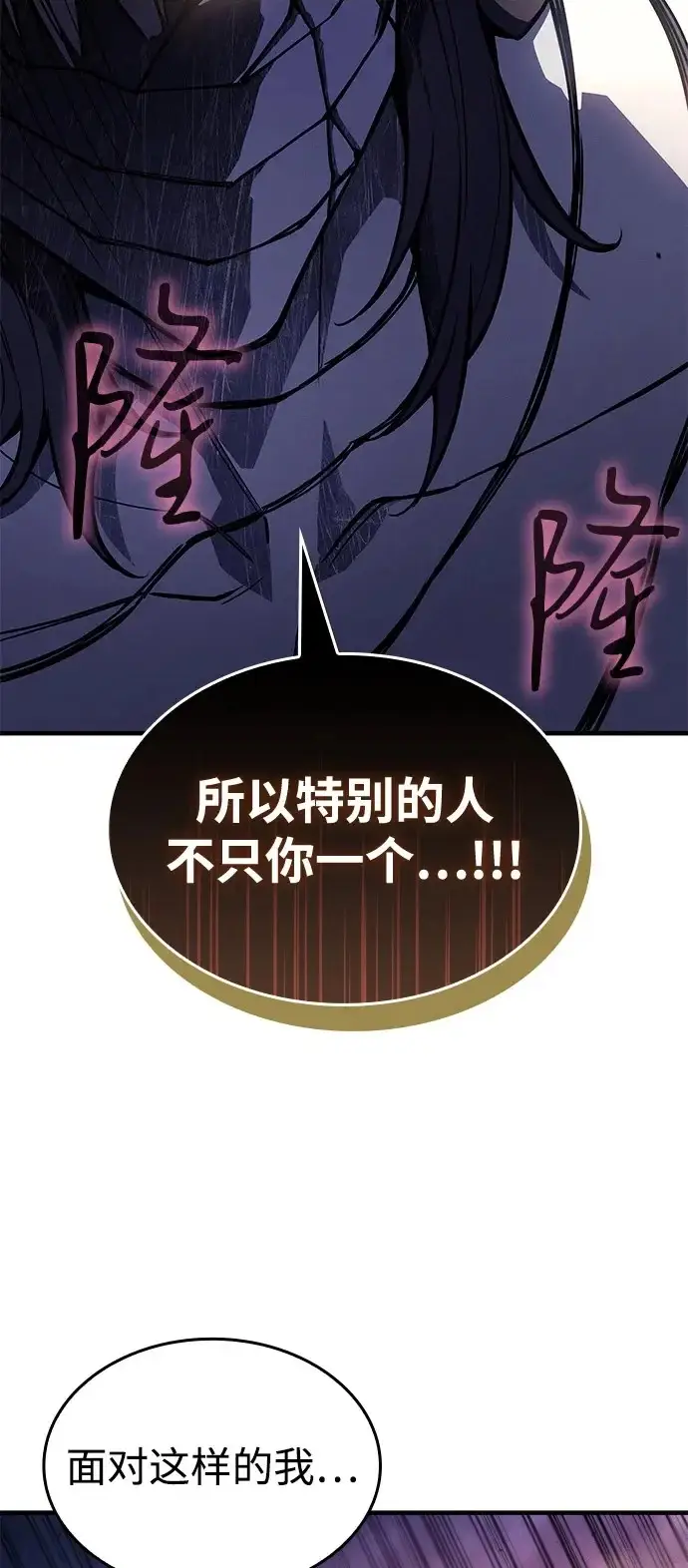 漫画《以王之力重生》第121话第45张图