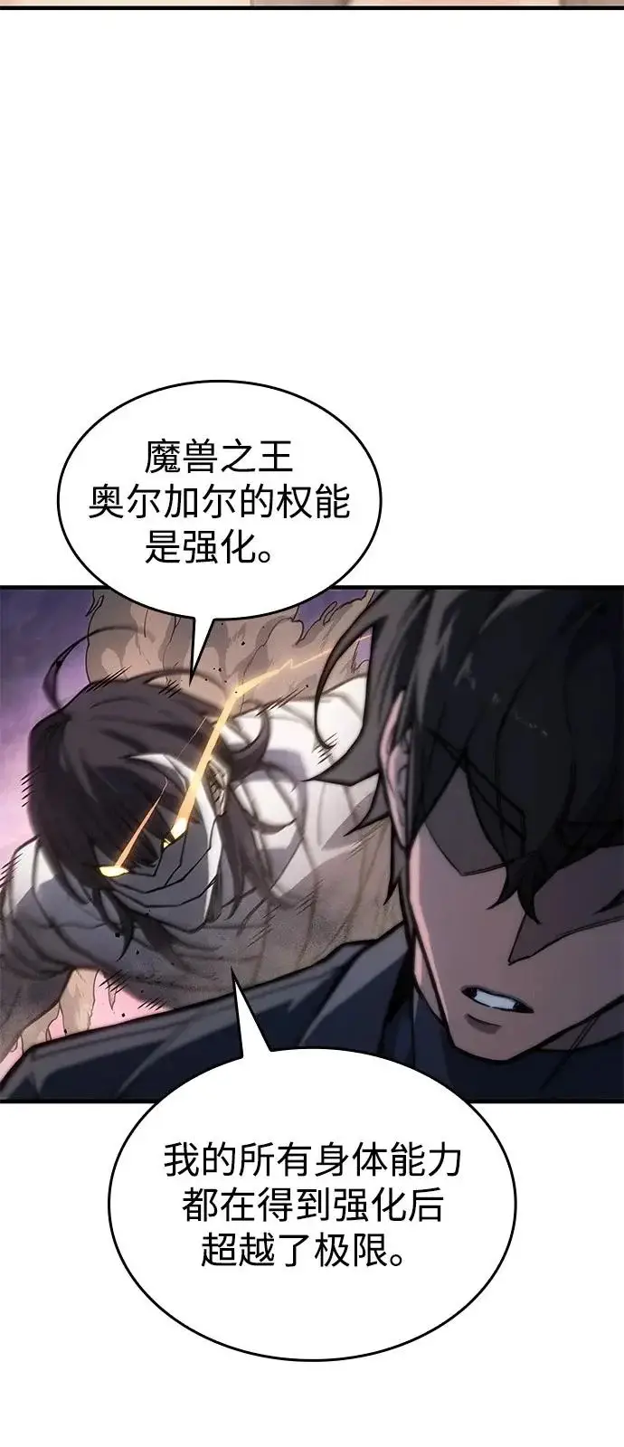 漫画《以王之力重生》第121话第49张图