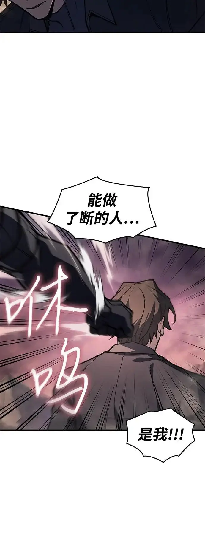 漫画《以王之力重生》第121话第55张图