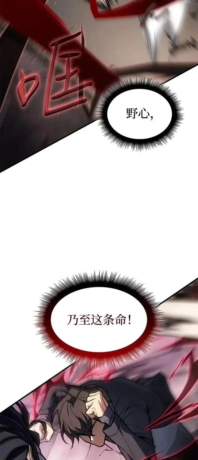 漫画《以王之力重生》第121话第72张图